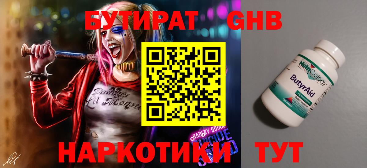 Бутират вода Димитровград