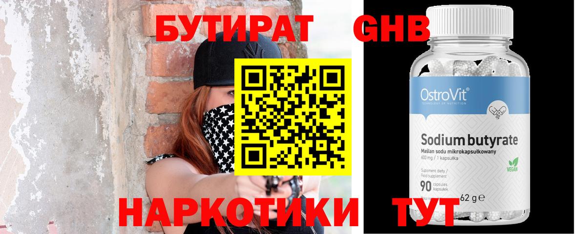 БУТИРАТ буратино  Вход с VPN  Димитровград 