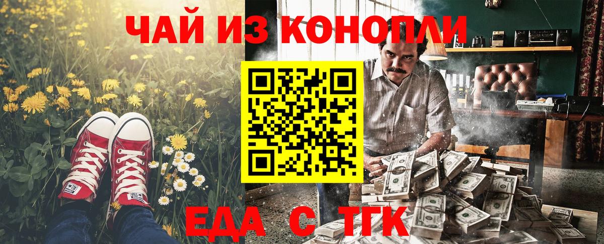 Еда ТГК конопля Димитровград