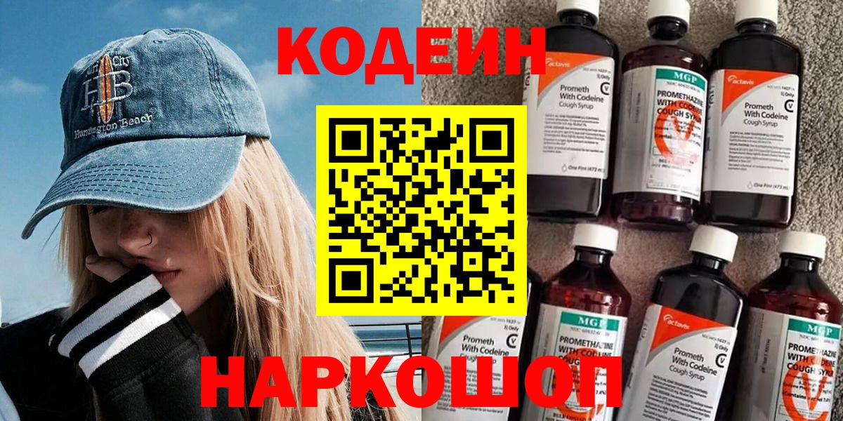Codein Purple Drank  Вход с VPN  Codein Purple Drank  Димитровград 