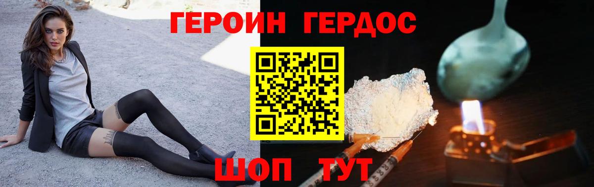 Героин VHQ  Вход с VPN  Димитровград 