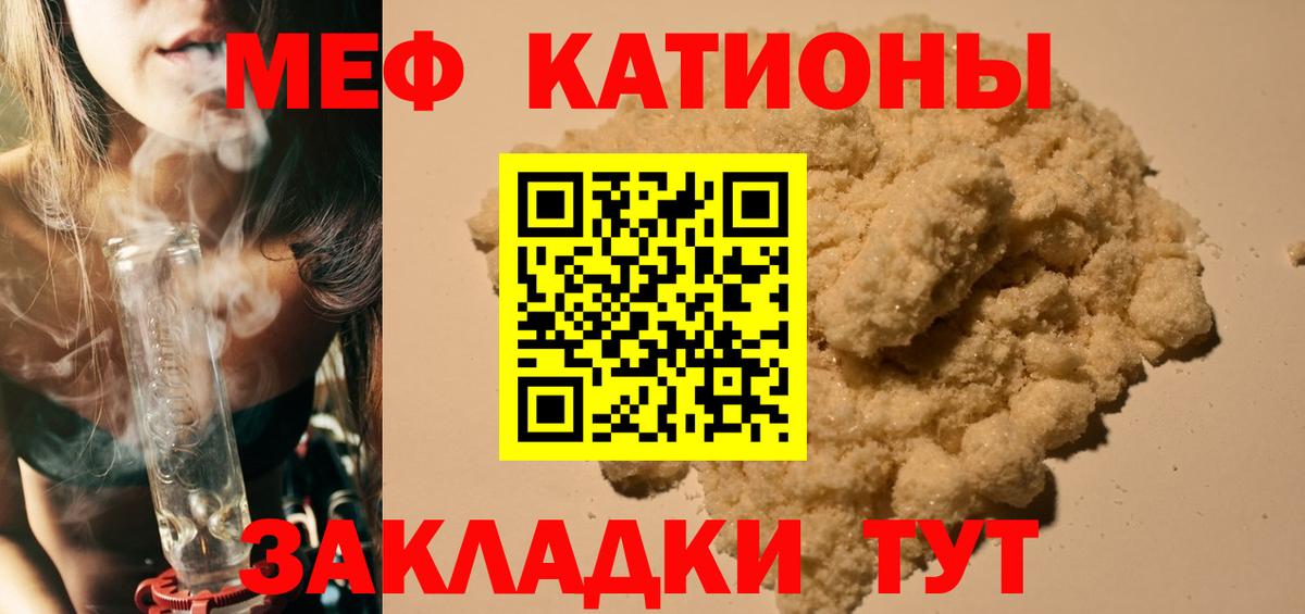 МЯУ-МЯУ кристаллы  Вход с VPN  где продают   Димитровград  Меф 